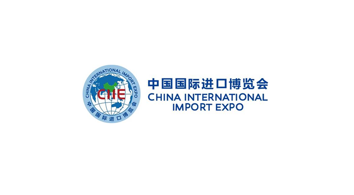 第六屆中國國際進口博覽會 