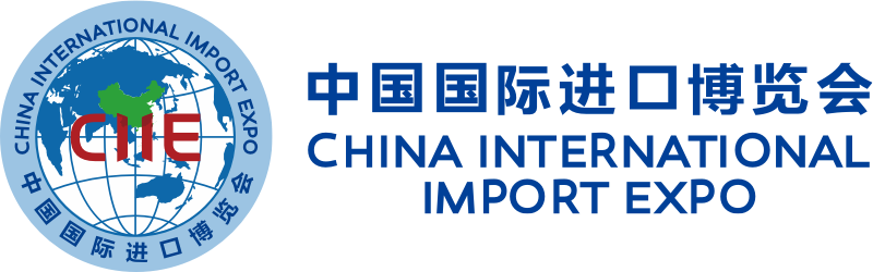 第四屆中國國際進口博覽會