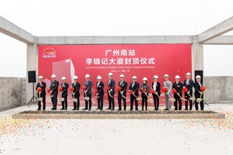 Topping Out Ceremony of Lee Kum Kee Building Guangzhou South Station