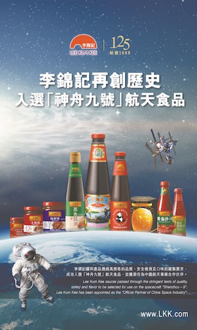 李锦记获委任为「中国航天事业合作夥伴」