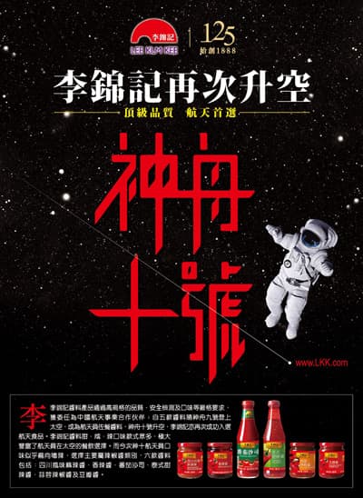 Lee Kum Kee Sauces Ventured into Space Again
